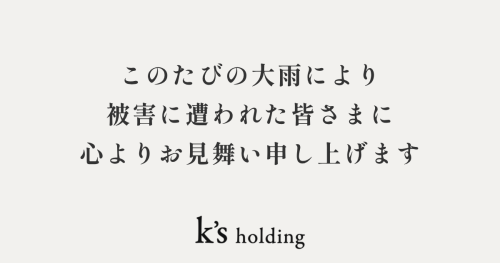 令和8年8月29日からの大雨により被害に遭われた皆さまへ
